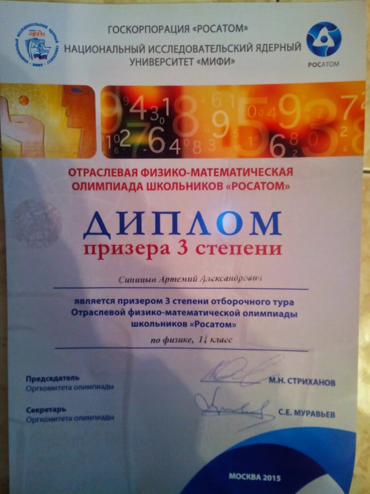 олимпиада росатом мифи. росатом отборочный этап. росатом школа росатома. росатом. сертификат участника олимпиады росатом.