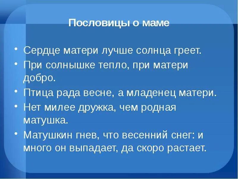 Нет милее дружка чем родная