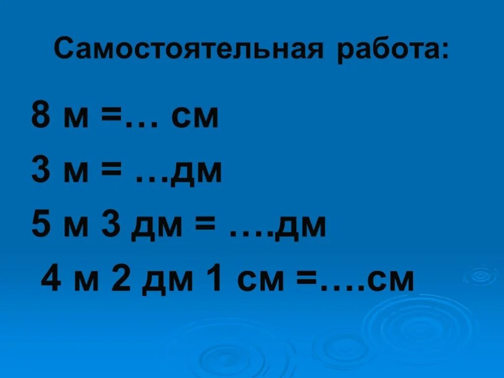 Миллиметр сантиметр дециметр метр километр. См дм м 2 класс. 1 М это дм. Измерители см,дм,. Сколько см3 в дм3