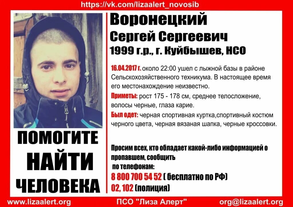 Пропавший подросток куйбышев нсо. Пропавшие парни в алтайском крае. нсо куйбышев пропал мальчик. куйбышев пропал парень 16 лет. список пропавших новосибирска.