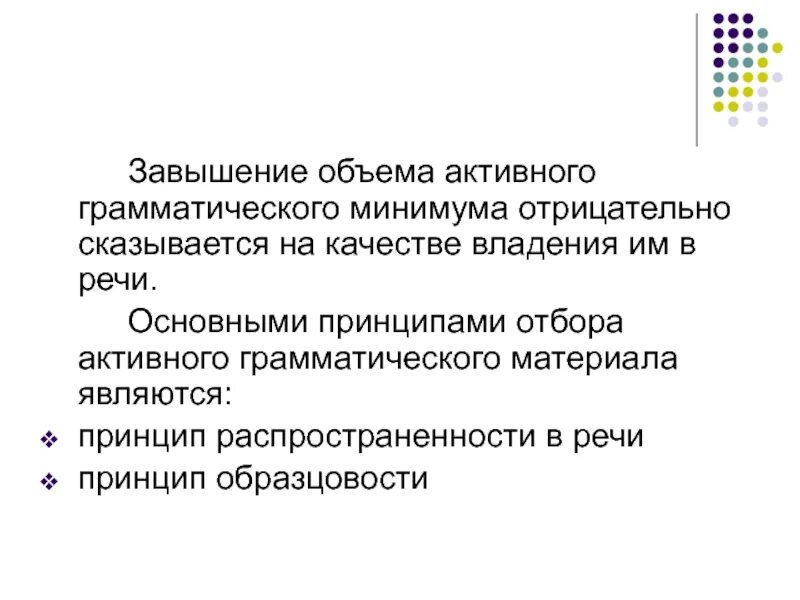 Содержание грамматического материала. Принципы отбора грамматического материала. активная грамматика. проблемы отбора грамматического материала. принципы отбора грамматических явлений:.