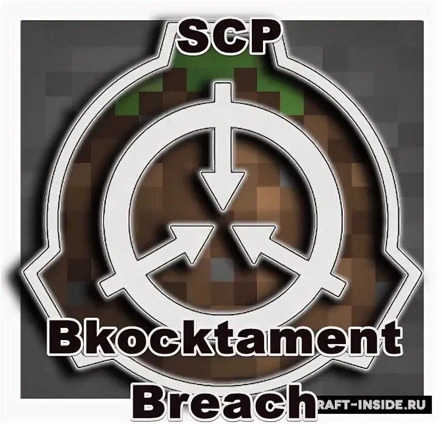 5 32 сайт. SCP логотип. Логотип SCP фонда в МАЙНКРАФТЕ. Secure contain protect. Пиксельный логотип SCP.