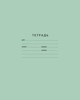 Тетрадь вики