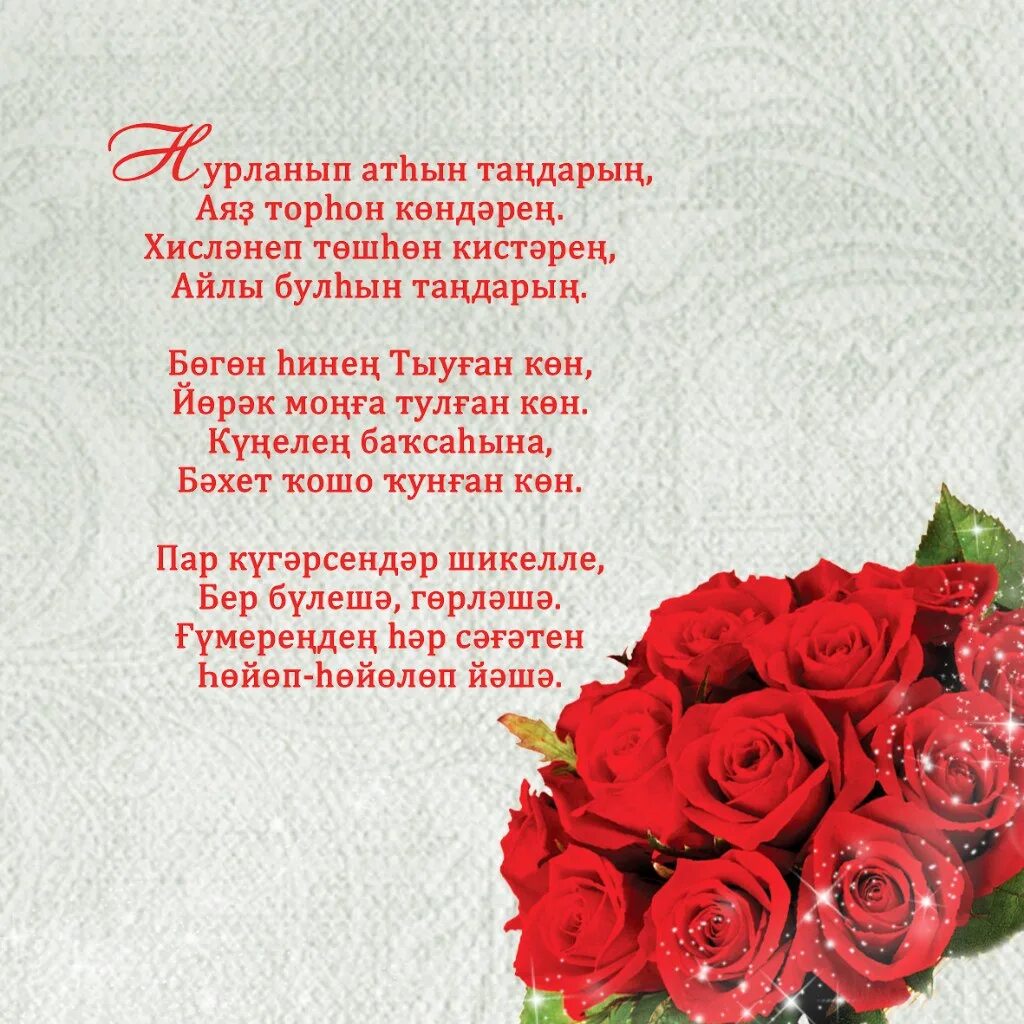 Поздравления на башкирском языке на юбилей