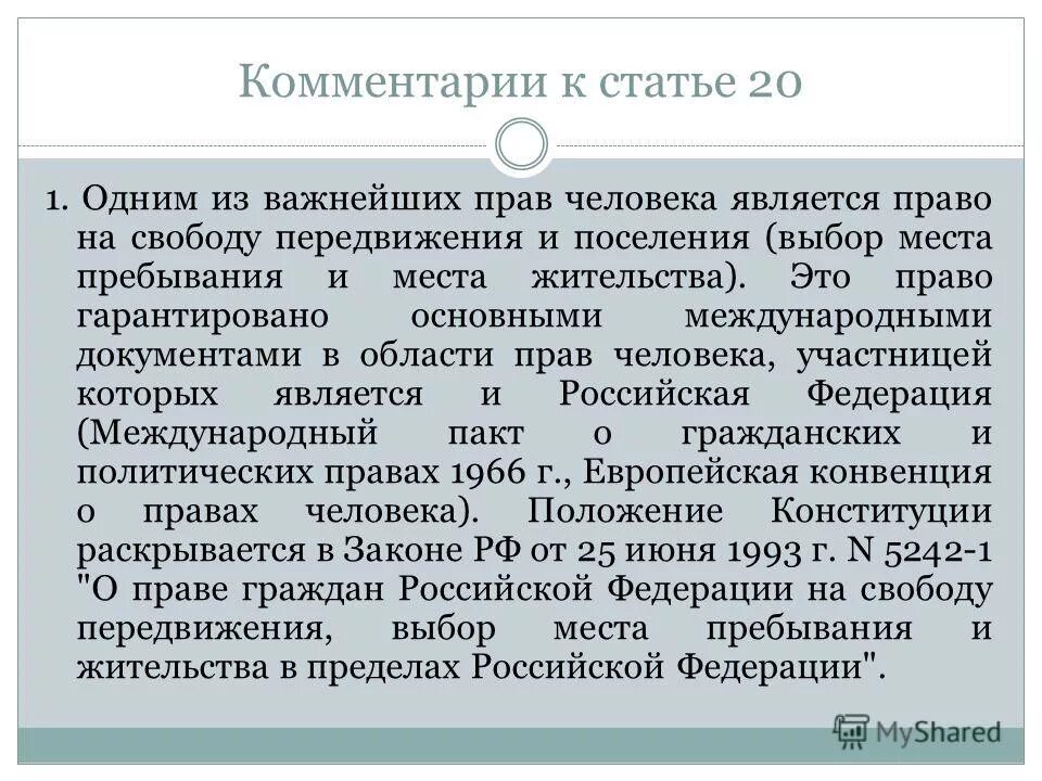 имя жительства гражданина.