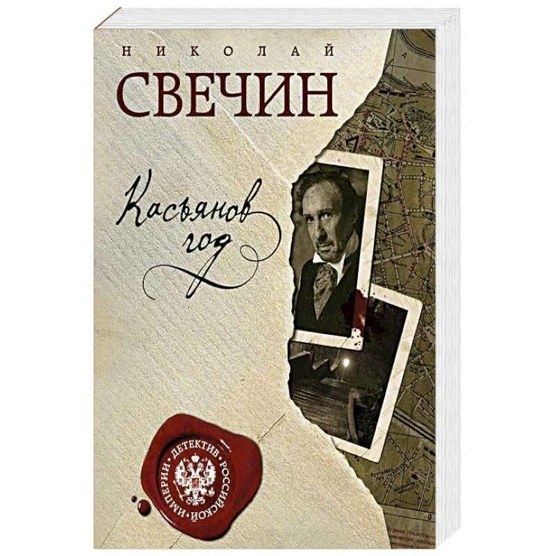 Свечин год. Свечин год. Свечин год. Книжку николая свечина ледяной ветер суоми. Свечин.