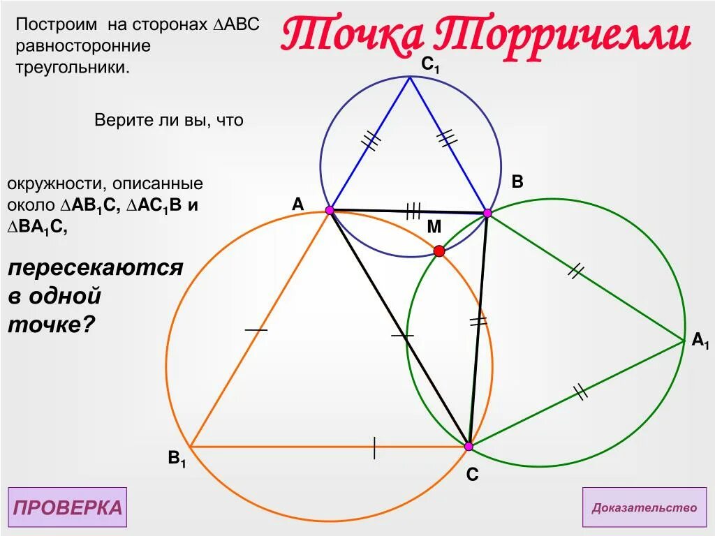 Три окружности пересекающиеся в одной точке. Построение треугольника в окружности. Построить равносторонний треугольник в окружности. Как построить треугольник в окружности. Построение треугольника с помощью окружности.