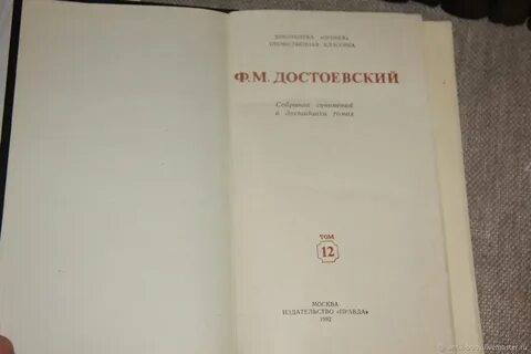 Тома достоевского