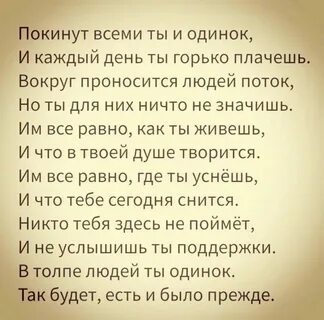 Стихи про одиночество души