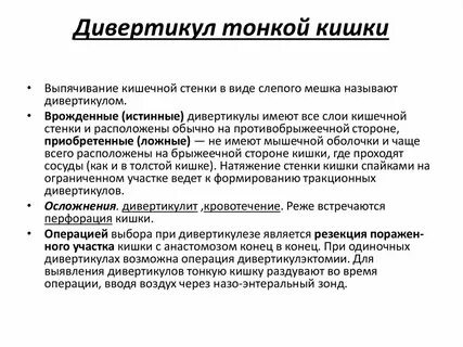 Диета при обострении дивертикулита кишечника