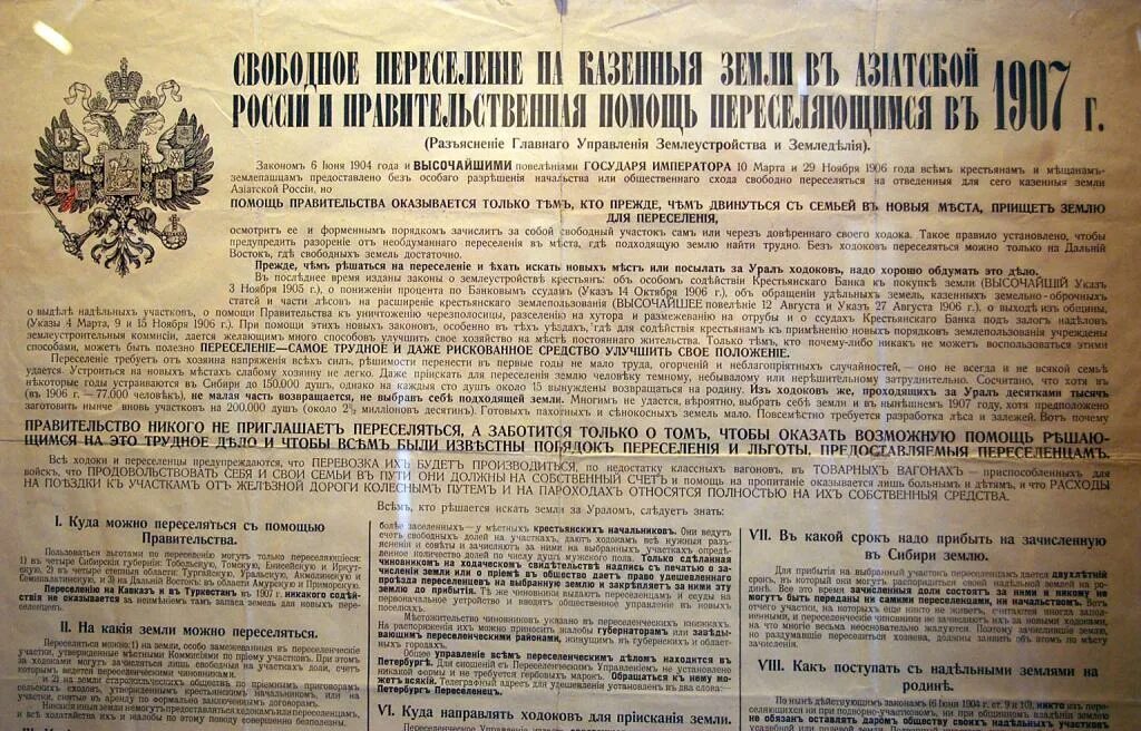 Указ 1906 года. Указ 9 ноября 1906. Закон о переселении. Указ 9 ноября 1906 картинки. Указ 10.05 2023