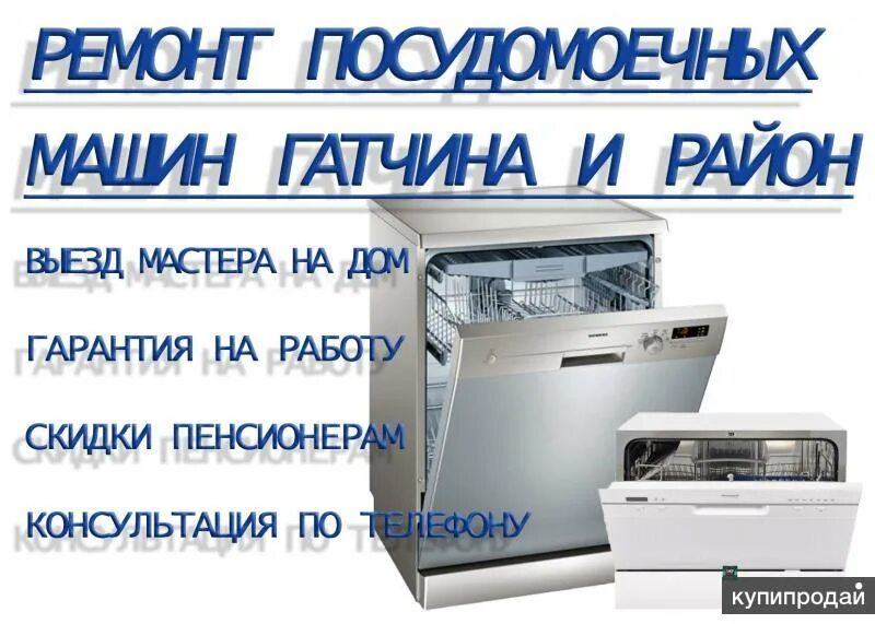 ремонт стиральных машин в гатчинском. ремонт бытовой техники. ремонт техники гатчина. рощинская, 20. ремонт посудомоечных машин в гатчине на дому.