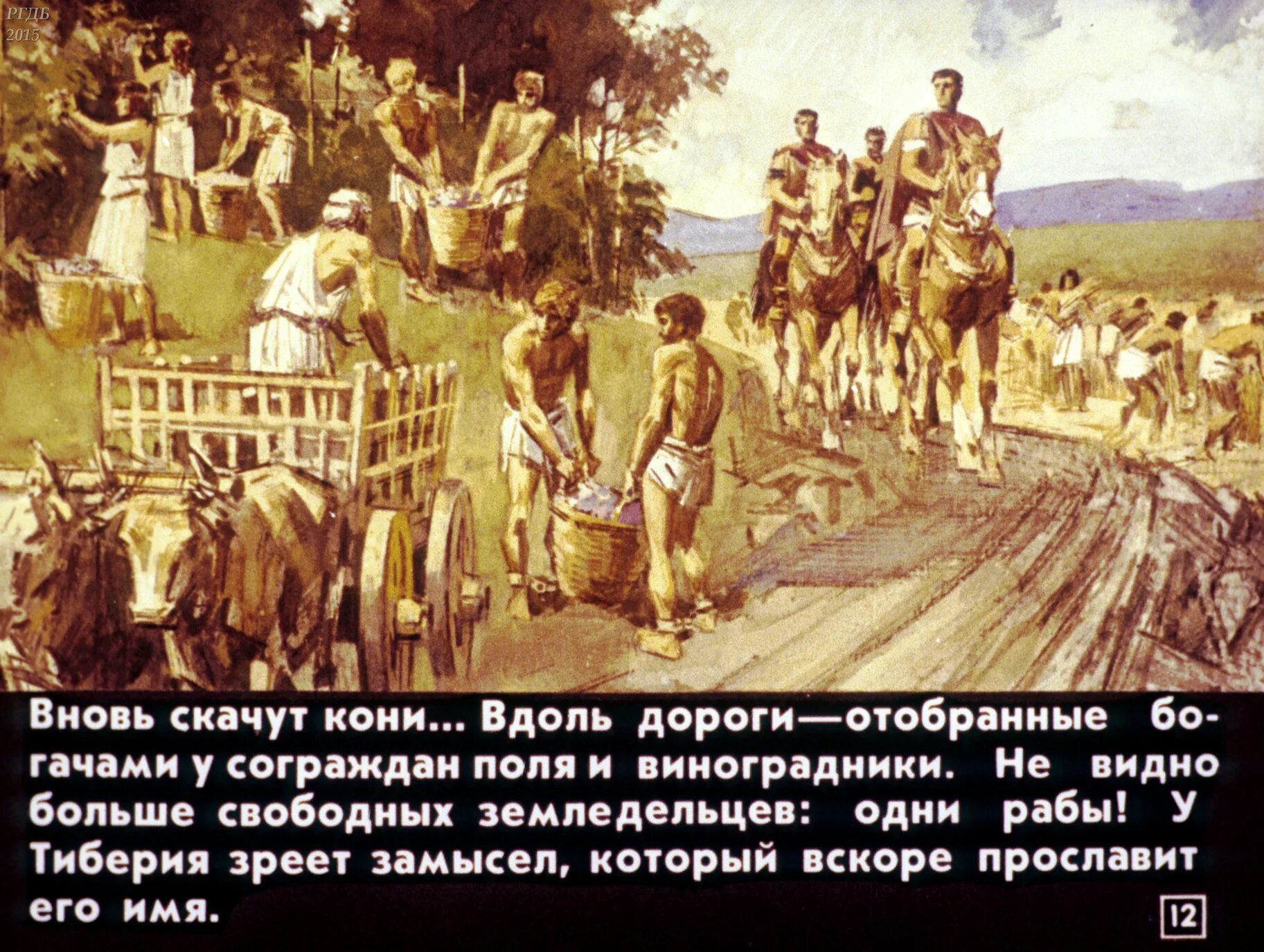 Причины разорения земледельцев 5 класс. Заморские походы разоряли воинов-земледельцев. римские крестьяне. земледельцы древнего рима. земледельцы в древнем риме.