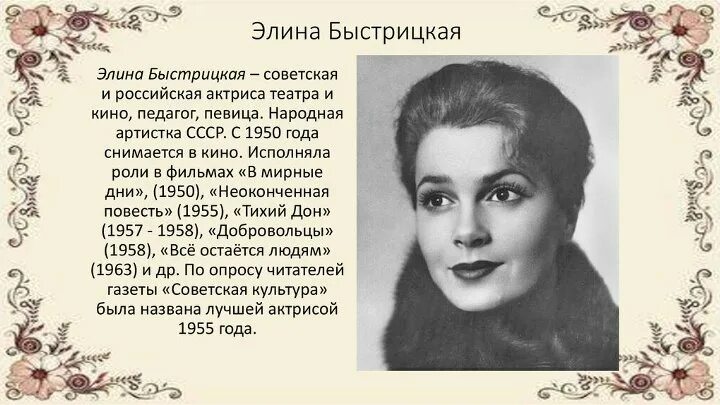 Элина быстрицкая биография личная жизнь муж Элина Быстрицкая отметила 90-летний юбилей... Кумиры музыки и кино Дзен