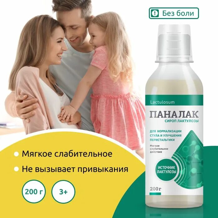 Лактулоза паналак. Слабительный сироп порталак. Паналак. Паналак сироп 500г сириус 4603764398015. Паналак.