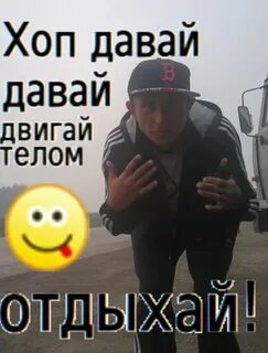 Оп дам дам