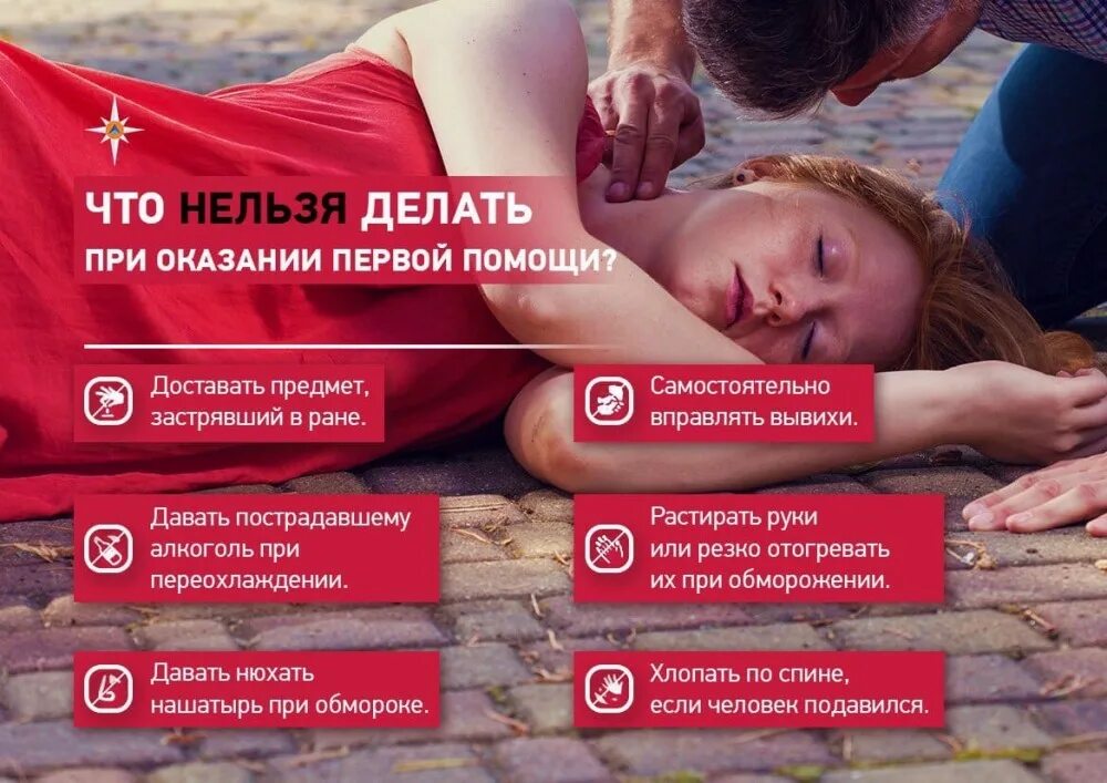 первая помощь при отрав. правила оказания первой помощи таблица. порядок действий при оказании первой неотложной помощи. оказание первой помощи при растяжении и разрыве связок. перва ямедиинская помощь.