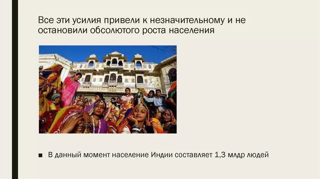 Население индии кратко. Демографическая политика индии презентация. демографическая политика индии и китая. демографическая политика китая и индии кратко. демографическая политика в индии картинки.
