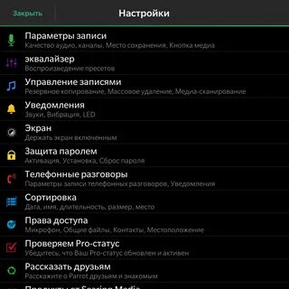 Запись разговора без оповещения