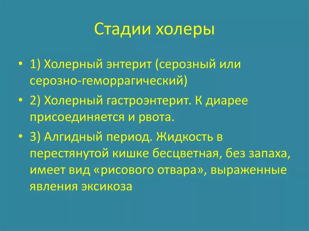 Степени холеры