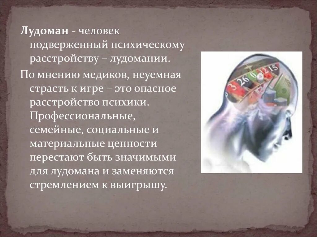 Как распознать лудомана. Лудоман. интересные факты о лудомании. лудомания определение. признаки характера лудомана.