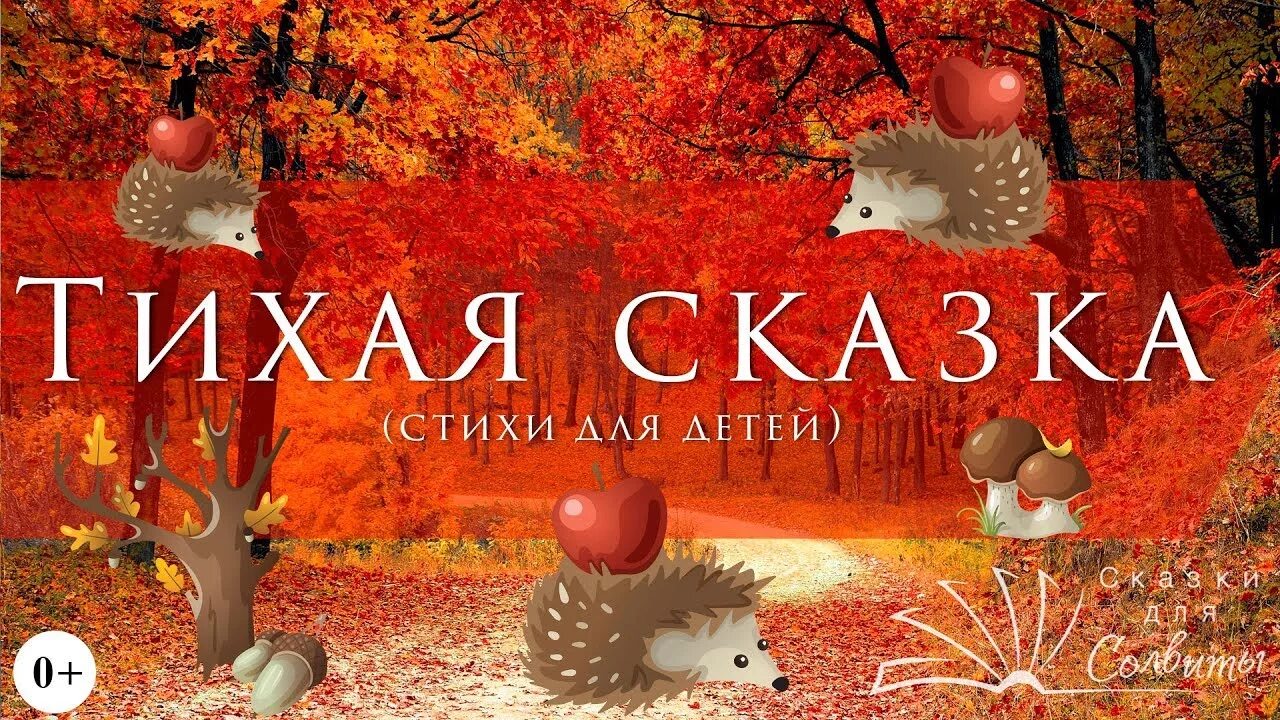 Маршак еж