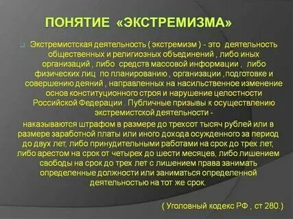 Какая существует взаимосвязь религиозного и нерелигиозного экстремизма. Какая существует взаимосвязь религиозного и нерелигиозного экстремизма