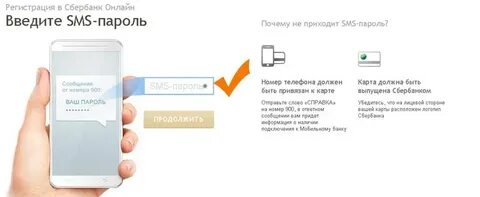 Sms пароль