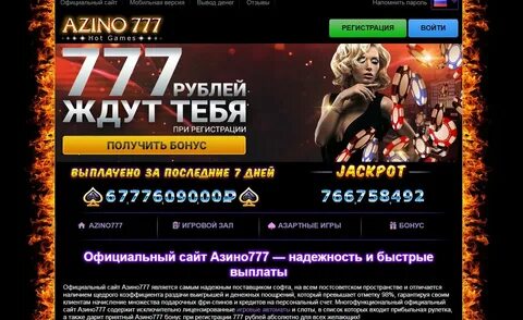 Азино 777 официальная