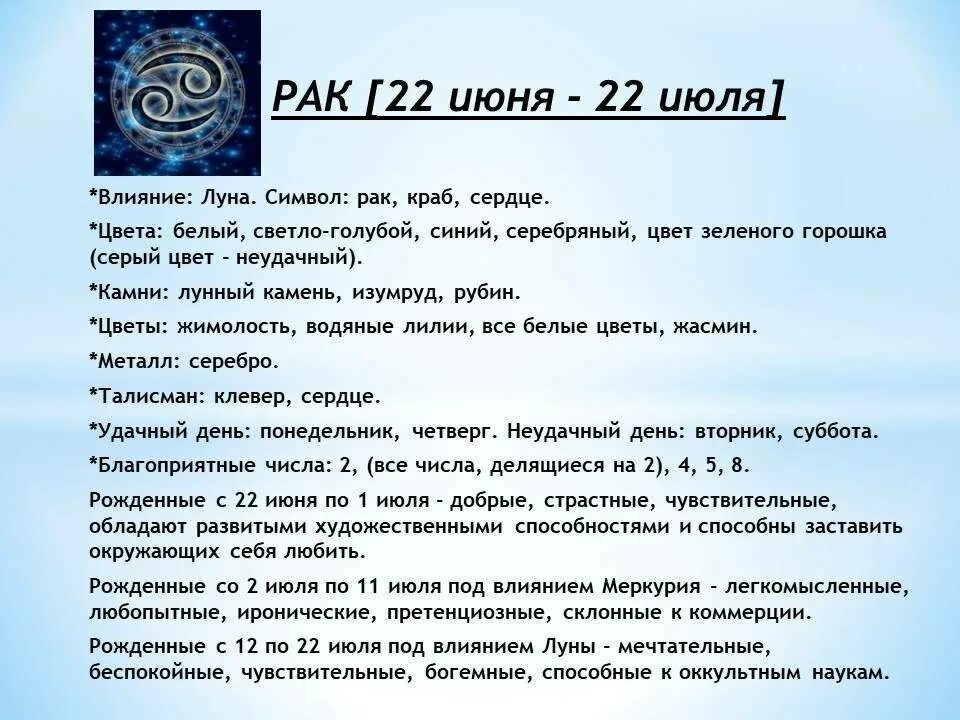 22 июня рак. Характеристика знаков зодиака. Гороскоп характеристика знаков зодиака. Гороскоп описание знаков. Знаки зодиака краткая характеристика.