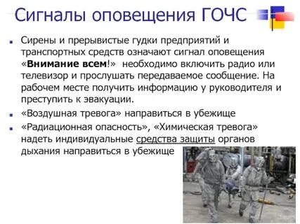 Вы услышали прерывистое завывание сирены сигнал