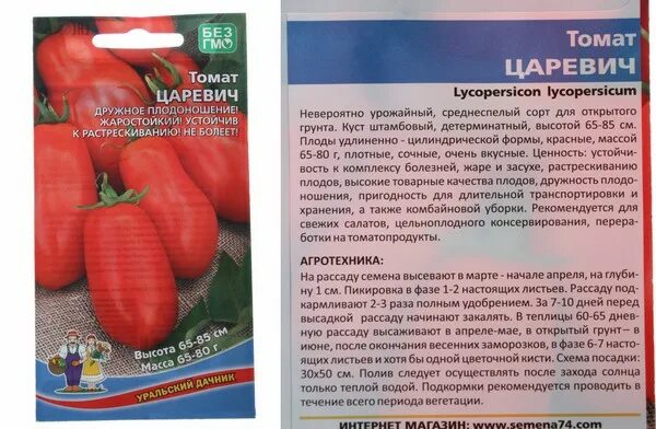 Томат царевич. Томат царевич характеристика и описание. Томат царевич семена алтая. Томат пень семена алтая. Томат царевич семена алтая.