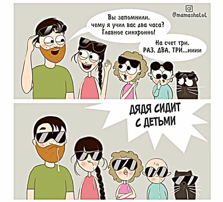 Комикс что не так с этой семьей. Приколы про мам и детей. Комикс что не так с этой семьей. Комиксы на социальные темы. Комикс что не так с этой семьей.
