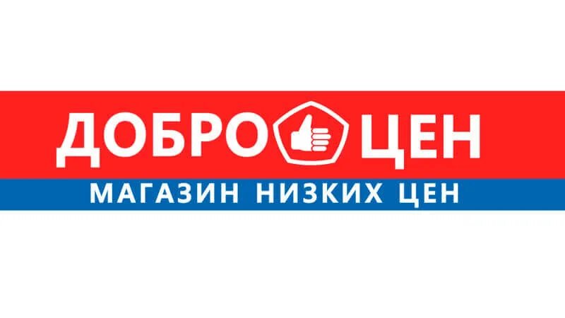 Магазин доброцен в козельске. Магазин низких тарифов. Магазин доброцен. Товары в магазине доброцен. Добро низких цен.