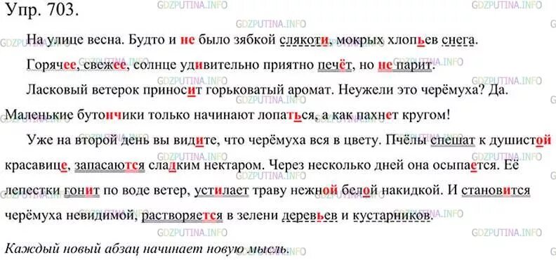 Упражнение 703 по русскому языку 5 класс. Будто и не было зябкой слякоти мокрых хлопьев снега схема предложения. Упражнение 703 по русскому языку 5 класс ладыженская 2 часть.