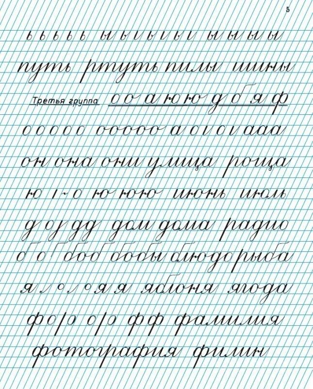 Буква ж в частую косую. Школьные прописи. элементы для исправления почерка. соединения в частую косую линейку. буквы в частую косую линейку.