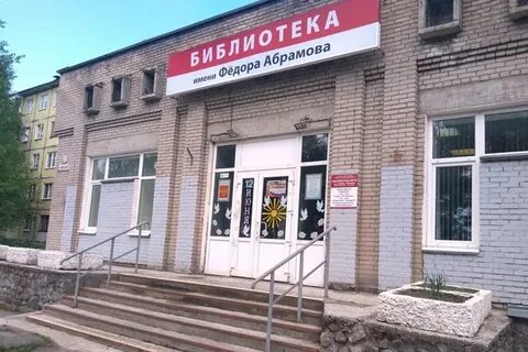 Варавина архангельск