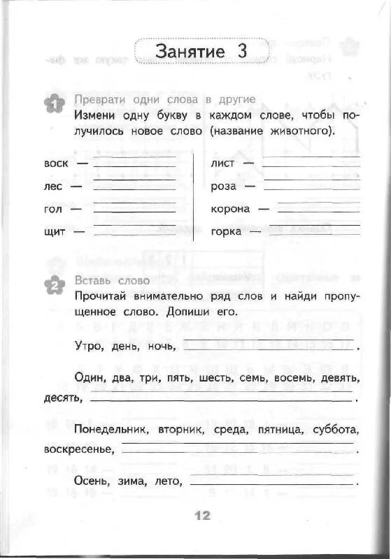 Тесты для школьников 1 класса. Занятия для школьников 1 класса. Задания для школьников 1 класса. Русский язык 1 класс задания. Задания по русскому языку 1 класс.