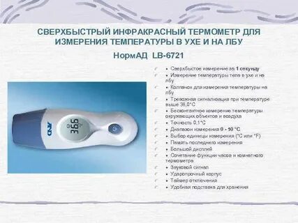 Как правильно измерять температуру тела электронным