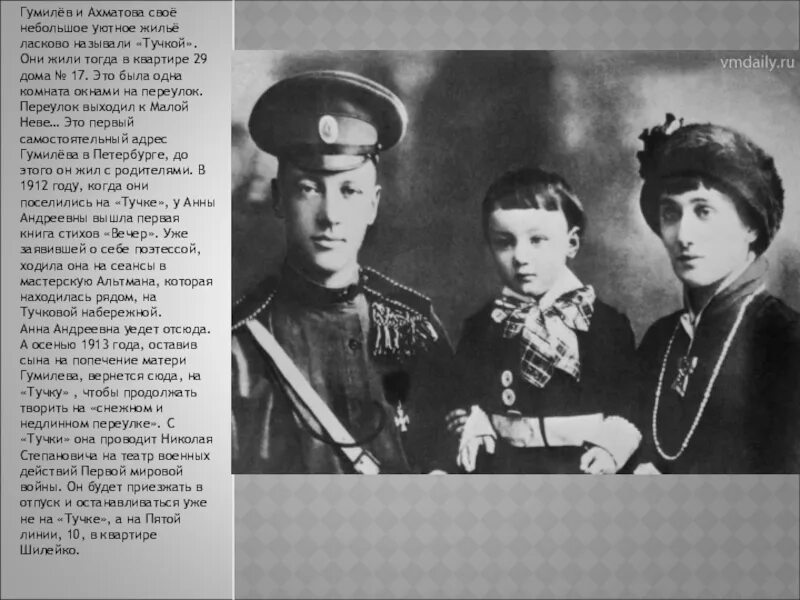 Как зовут ахматов. Гумилев лев николаевич с родителями. николай гумилев и ахматова. гумилёв николай степанович семья. лев гумилев сын ахматовой.