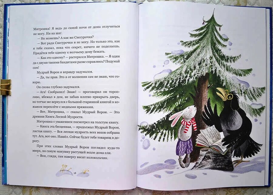 Сказка про зиму 2 класс. Зимние сказки сочиненные детьми. зимняя сказка придумать. сочинить сказку про снегурочку. с прокофьева и токмакова подарок для снегурочки.