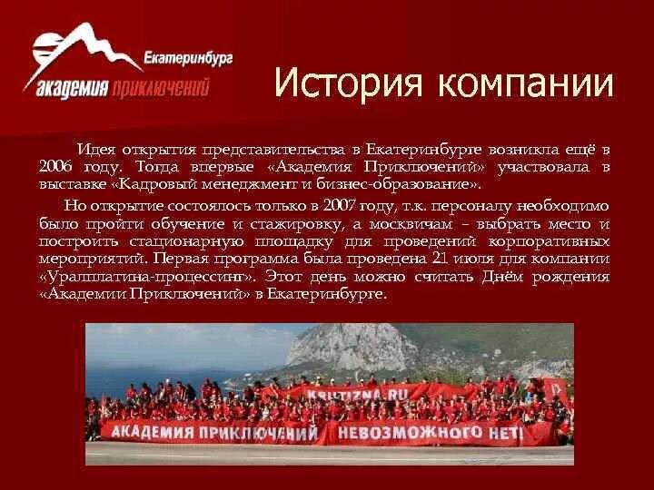 История компании пример. История предприятия. Слайд история компании. О компании текст пример. О компании текст пример.