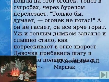 Песня с кем огонек не гаснет
