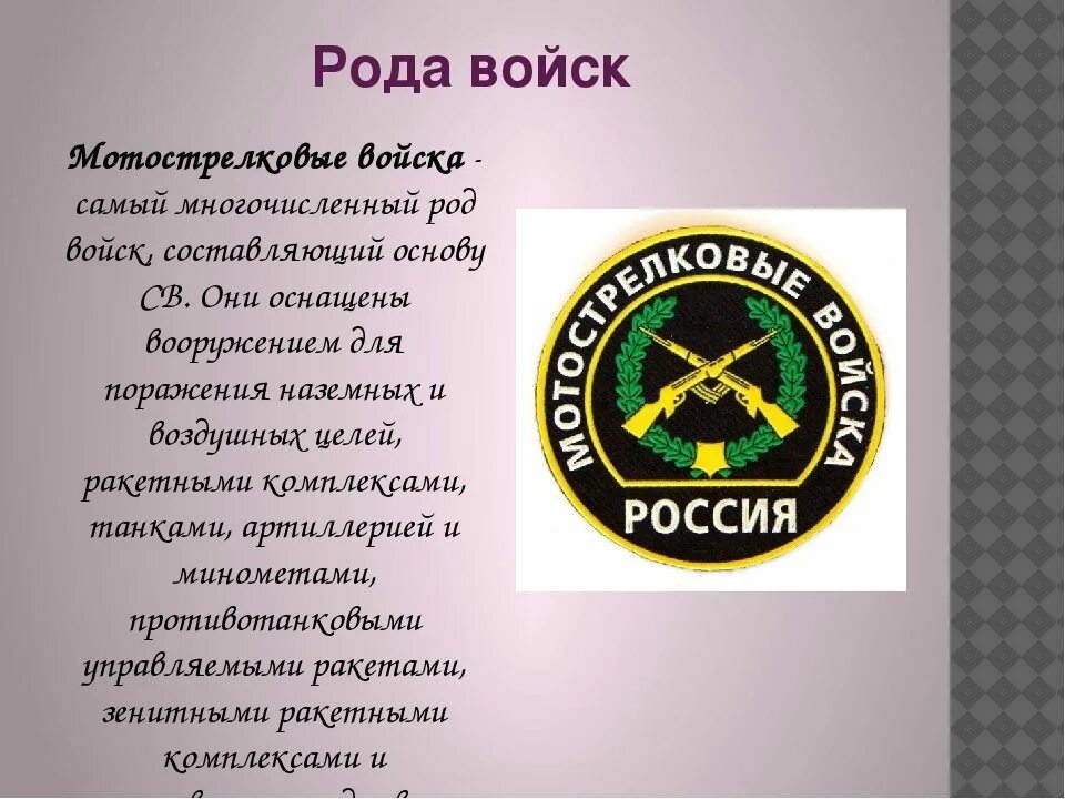 Самый древний род войск. Рода войск. роды войск. родовые войска. самый многочисленный род войск, составляющий основу св..