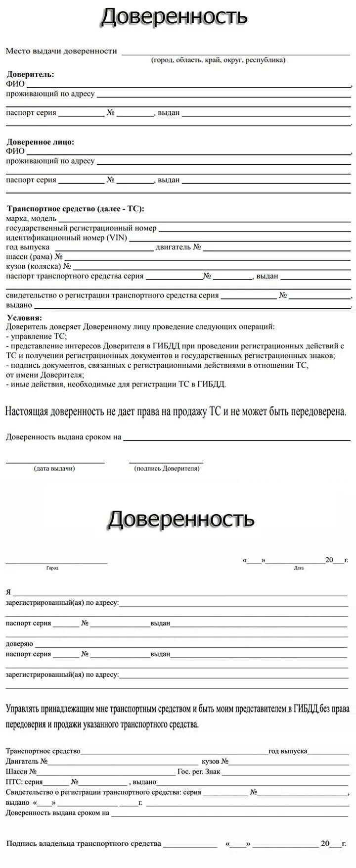 Доверенность на право управления ТС. Доверенность на автомобиль образец 2021. Бланк доверенности на управление автомобилем 2021. Договор доверенности на автомобиль.