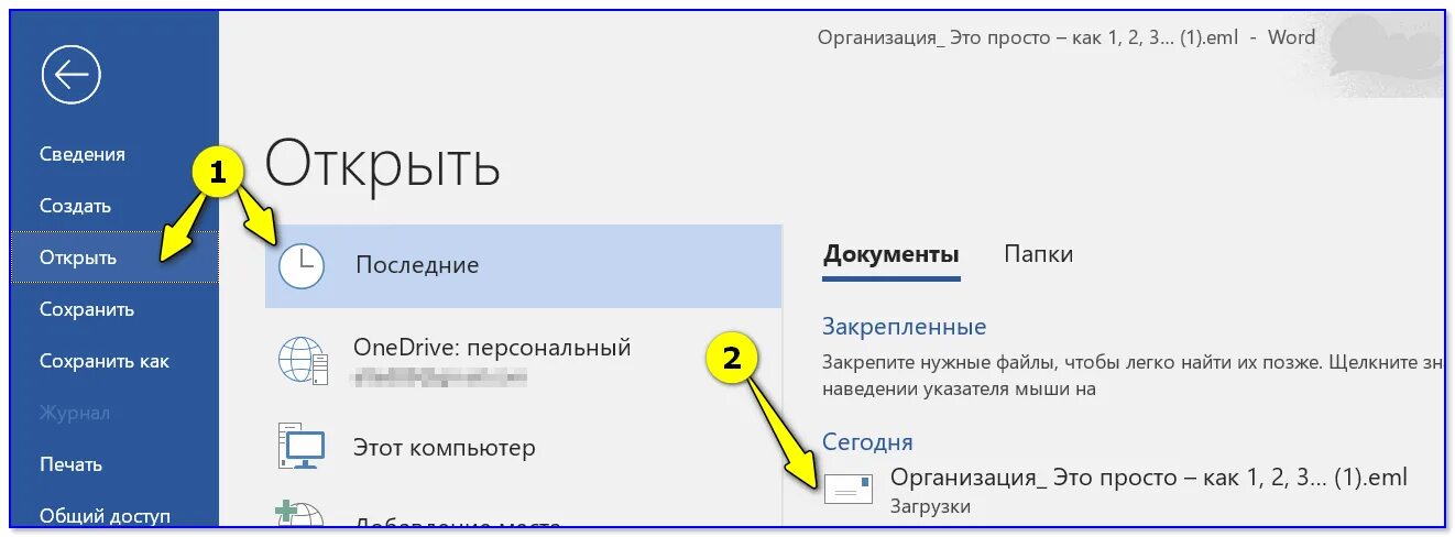 Как отправить файл Word по электронной почте. Как сохранить письмо. Как скинуть файл на почту. Как открыть документ на почте.