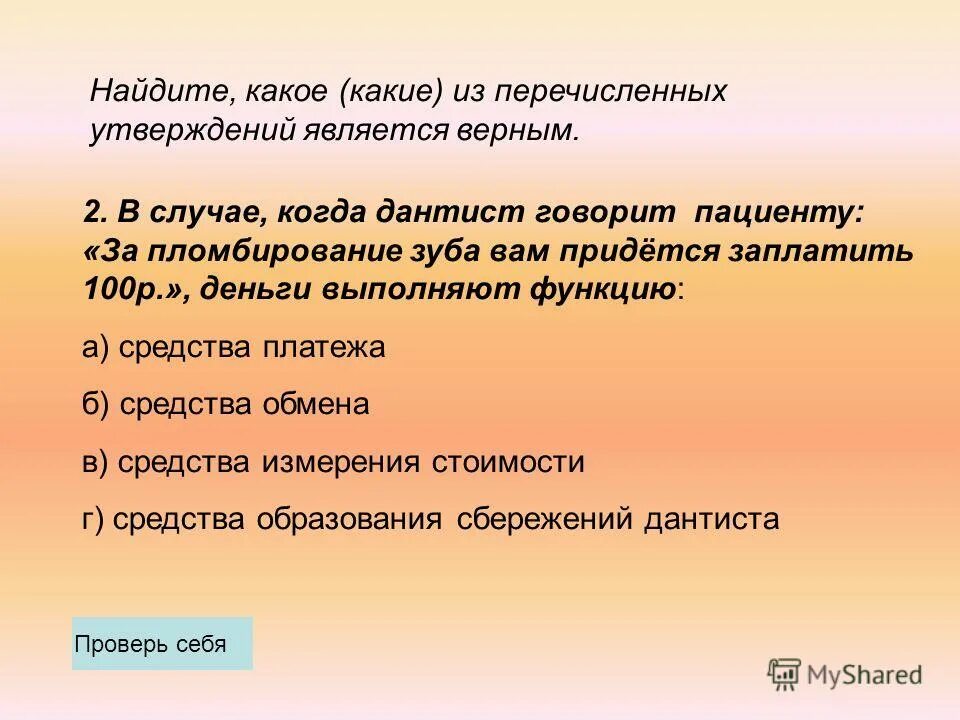 1 какое из перечисленных утверждений является неверным. 1 какое из перечисленных утверждений является неверным