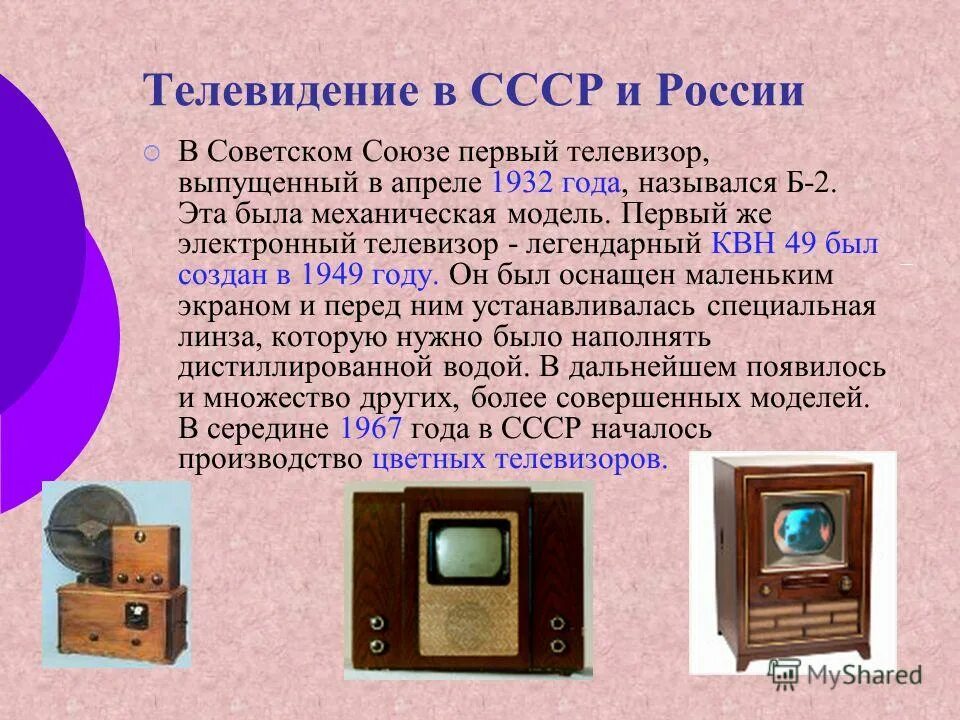 Телевизор в ссср появился каком году. Самый первый телевизор в СССР. Первые телевизоры в СССР название. Первый электронный телевизор. 1 Телевизоры советского Союза.