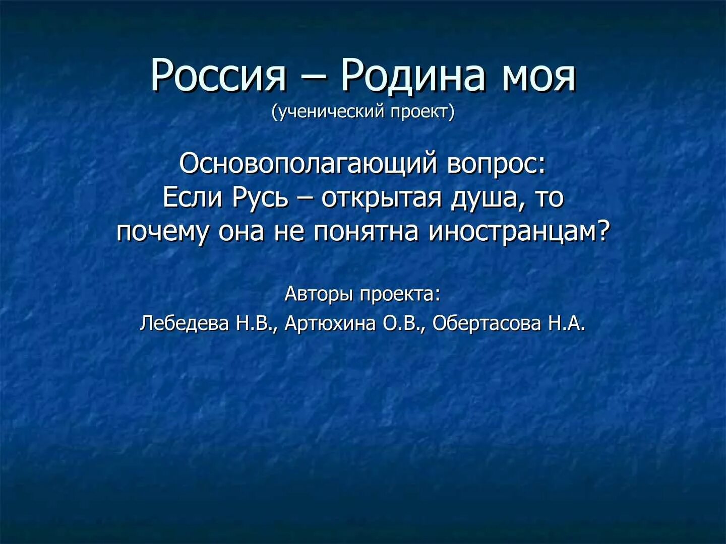 Мини сочинение россия моя родина. Проект Россия Родина моя. Проект на тему Россия Родина моя. Россия Родина моя гипотеза проекта. Сочинение Россия Родина моя.