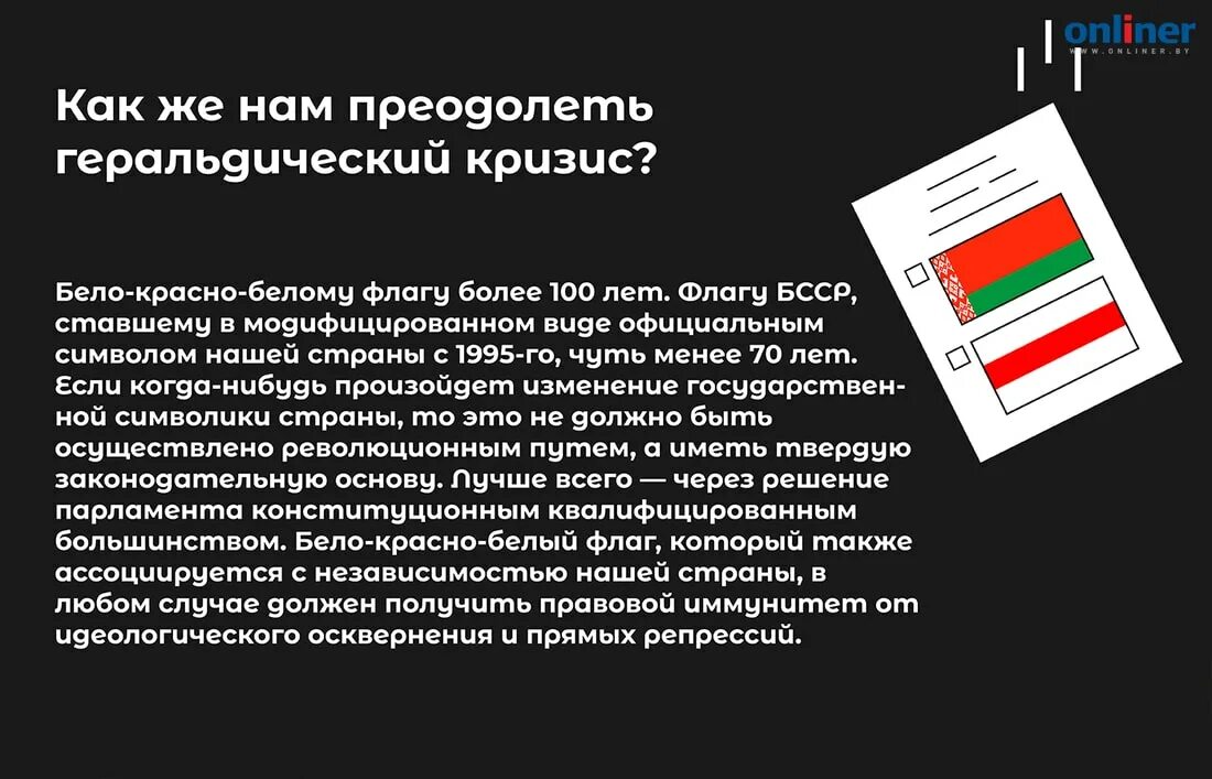 Флаг беларуси значение. История флага белоруссии. значение белорусского флага. откуда появился бело красно белый флаг. белый красный белый флаг беларуси что означает.